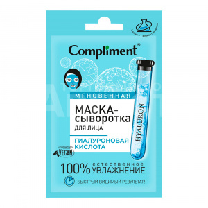 Маска для лица Compliment сыворотка, Гиалуроновая кислота, саше, 15 мл