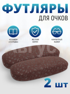 Футляр для очков Звезды бархат, цвет коричневый