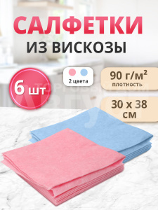 Салфетка хозяйственная Ладушки из вискозы 30*38см, набор из 6шт.цвет розово-синий