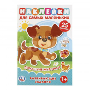 Книга с наклейками Умка Для самых маленьких Домашние животные, 25 наклеек, А5, 8 страниц