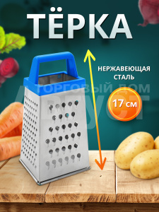 Терка 4-х гранная 8,5х6,5х17 см, металл, пластик, цвет синий