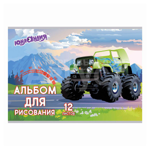 Альбом для рисования Юнландия 105041 А4 Монстр-трак, 2 дизайна, 12 листов