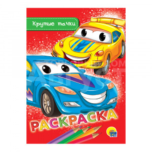 Раскраска Проф-Пресс мини эконом, Крутые тачки, А5, в ассортименте