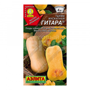 Семена АЭЛИТА тыква мускатная Гитара, цп, 1 г