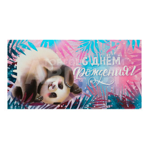 Конверт для денег ФХЛ-00033 Dream Cards С днем рождения, панда