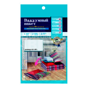 Пакеты вакуумные 60х80 см, цвет прозрачный