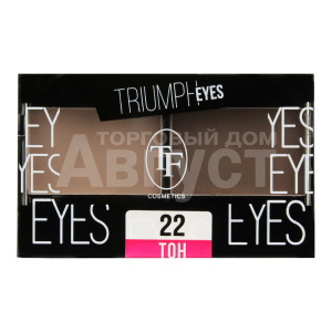 Тени для век Triumf Triumph Eyes палетка двойная 2 оттенка, бежевый и ореховый, тон 22