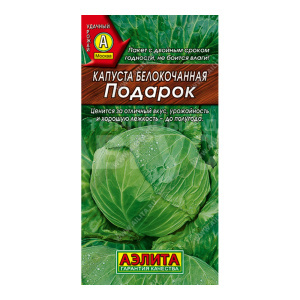 Семена АЭЛИТА капуста б/к Подарок, цп, 0,5 г