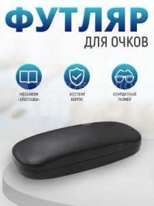 Футляр для очков Кожа матовый, цвет черный