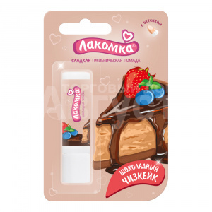 Помада гигиеническая Лакомка Шоколадный чизкейк, с оттенком, 2,8 г