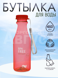 Бутылка для воды с ремешком, 450мл, пластик, цвет красный