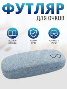 Футляр для очков Драп очки цвет голубой