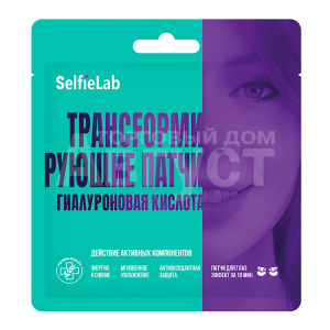 Патчи для глаз SelfieLab Трансfормирующие патчи, гиалуроновая кислота, 8 г