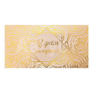 Конверт для денег ФХЛ-00057 Dream Cards С днем рождения, нежные бутоны