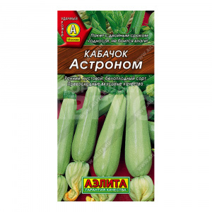 Семена АЭЛИТА кабачок белоплодный Астроном, цп, 1 г