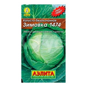 Семена АЭЛИТА капуста белокачанная Зимовка 1474, цп, 0,5 г