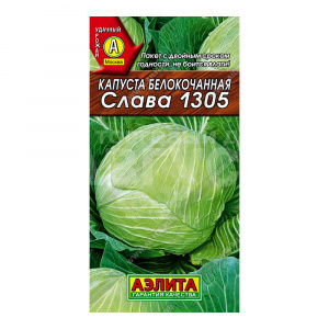 Семена АЭЛИТА капуста белокачанная Слава 1305, бп, 0,5 г
