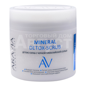 Скраб для тела ARAVIA Mineral Detox-Scrub Детокс с чёрной гималайской солью, 300 мл