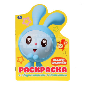 Раскраска 267808 Умка развивающая,Малышарики с вырубкой в виде персонажа, 16 страниц