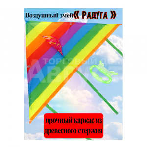 Воздушный змей AN02472 Веселые забавы, Радуга, small с леской, 90*43 см