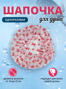 Шапочка для душа, цвет красный