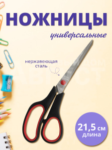 Ножницы хозяйственные J-7.5, 19см, черный