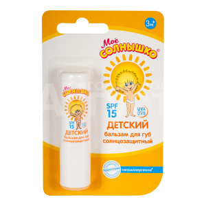Бальзам для губ Мое солнышко SPF15