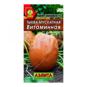 Семена АЭЛИТА тыква мускатная Витаминная, цп, 2 г