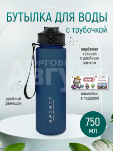 Бутылка для воды спортивная 750мл, цвет синий