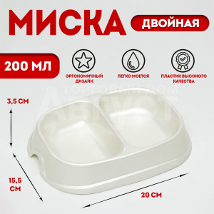 Миска для животных 6827556 двойная 2*200мл, пластиковая, белая перламутровая