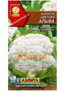 Семена АЭЛИТА капуста цветная Альфа, цп, 0,3 г