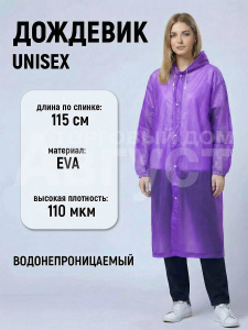 Дождевик на кнопках с капюшоном из материала EVA, цвет фиолетовый