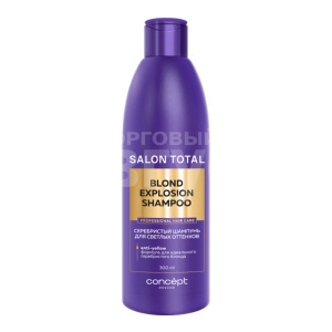 Шампунь Concept Salon Total Blond Explosion серебристых светлых оттенков, 300 мл
