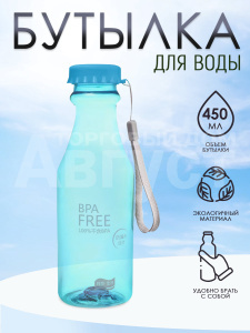 Бутылка для воды с ремешком, 450мл, пластик, цвет голубой