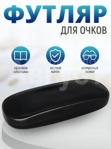 Футляр для очков Кожа 2075, цвет черный