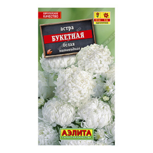 Семена цветов АЭЛИТА Астра Букетная белая, цп, 0,2 г