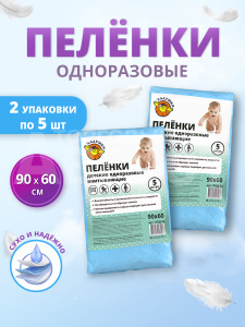 Пеленки гигиенические Ладушки 60*90см 2*5шт