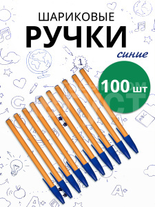 Набор ручек шариковых 100шт, цвет оранжевый