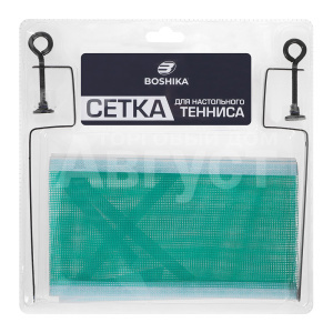 Игрушка 3575065 BOSHIKA сетка для настольного тенниса, крепеж, 120*11 см, металл, нейлон, пластик, зеленый
