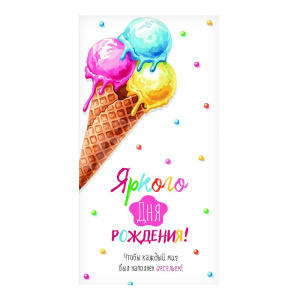 Конверт для денег КОН-7469 Optima Яркого дня Рождения, мороженко