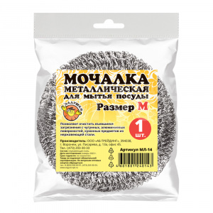 Мочалка металлическая Ладушки МЛ-14, размер M, 1 шт нержавеющая сталь