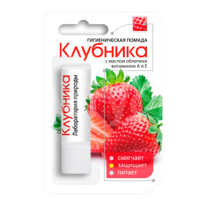Помада гигиеническая Лаборатория природы Клубника, 2,8 г