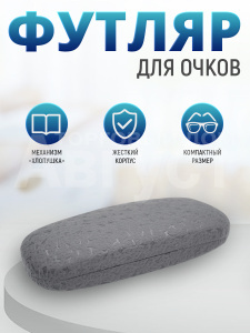 Футляр для очков Звезды бархат, цвет серый