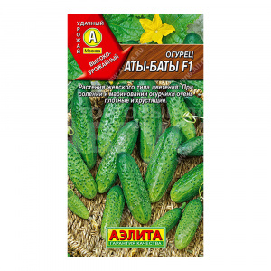 Семена АЭЛИТА огурец Аты-баты F1, цп, 0,25 г