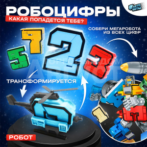 Робот-трансформер 4445353 Робоцифры, 10,5*2,5*14 см, пластик, в ассортименте