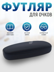 Футляр для очков мужских и женских цвет синий