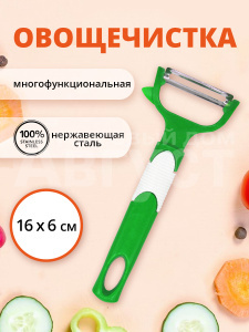 Овощечистка 16х6,5см пластик, цвет зеленый