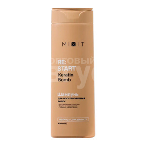 Шампунь для волос Mixit RE:START Keratin bomb интенсивное восстановление поврежденных волос, 400 мл