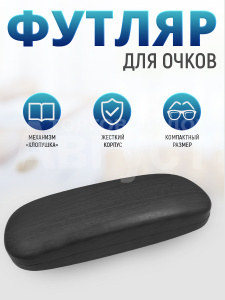 Футляр для очков Дерево графит