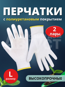 Перчатки с полиуретановым покрытием Ладушки садовые хозяйственные L, 2 пары